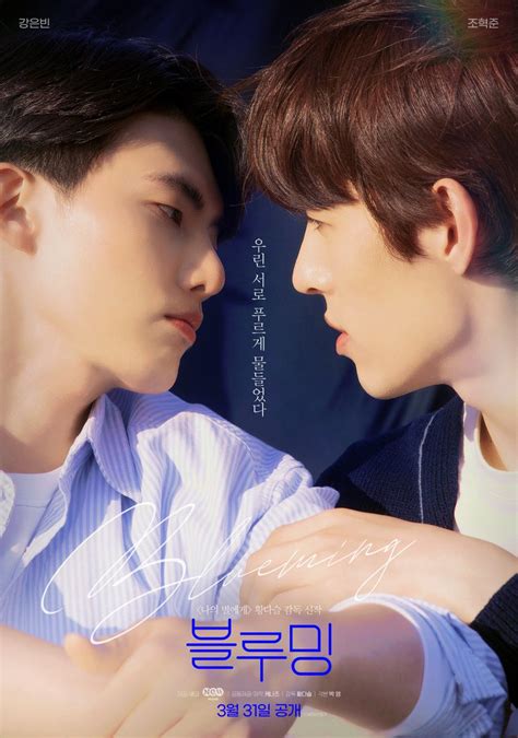 Blueming (2022) .